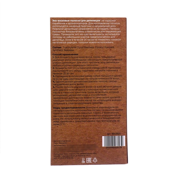 Восковые полоски Secret Beauty для депиляции тела, ЭКО, 20 шт