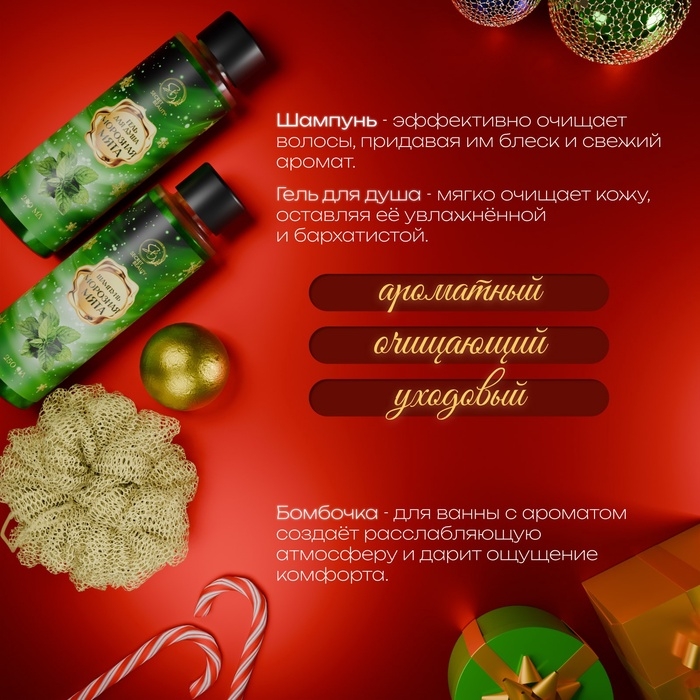 Новогодний подарочный набор косметики «Зимняя вьюга», с ароматом мяты и корицы. Зеленая серия Новогодний подарочный набор косметики «Зимняя вьюга», с ароматом мяты и корицы. Зеленая серия