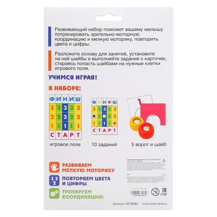 Развивающий набор &laquo;Умные шайбочки&raquo;