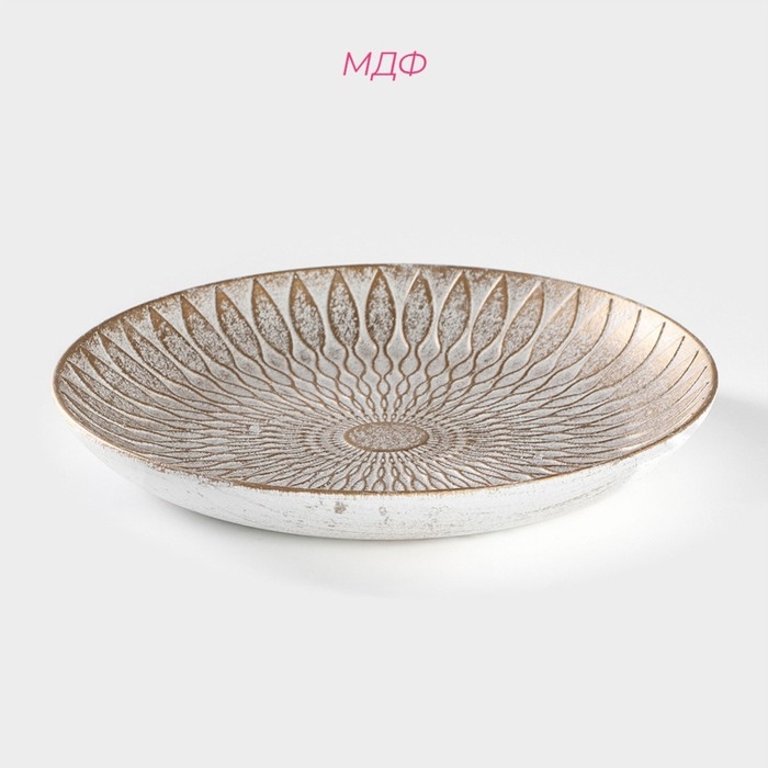 Блюдо для фруктов Доляна &laquo;Ундина&raquo;, 19,5&times;3 см, цвет золотой с белым