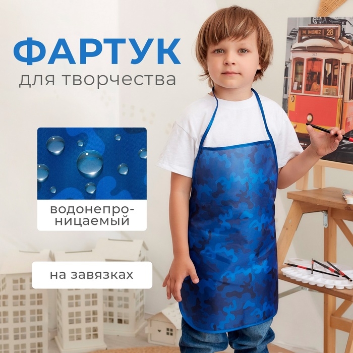 Фартук детский Этель &laquo;Синий милитари&raquo;, 49 х 39 см