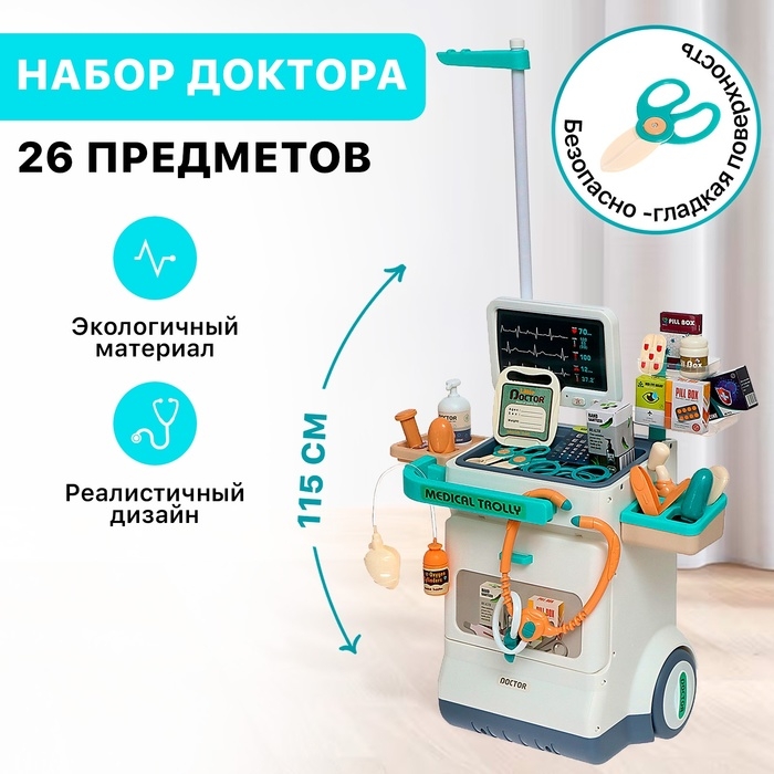 Игровой набор &laquo;Доктор&raquo; с аксессуарами, 26 предметов