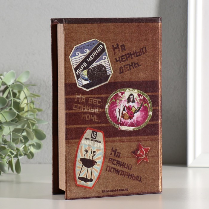 Сейф дерево книга Неприкосновенный запас 21*13*5 см