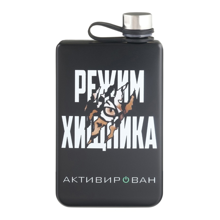 Фляжка для алкоголя "Режим хищника", нержавеющая сталь, подарочная, 270 мл, 9 oz