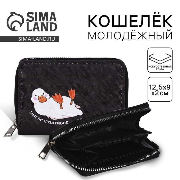 Кошелёк женский «Мысли позитивно» 12х9,5х2 см Кошелёк женский «Мысли позитивно» 12х9,5х2 см