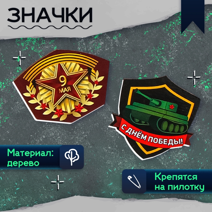 Набор военного «Я помню! Я горжусь!», р. 54–56 Набор военного «Я помню! Я горжусь!», р. 54–56