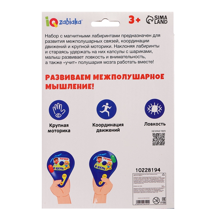 Развивающий набор «Магнитный лабиринт» Развивающий набор «Магнитный лабиринт»