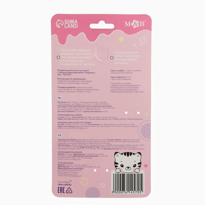 Слингобусы - прорезыватель &laquo;Леденец&raquo;, с держателем, Mum&Baby