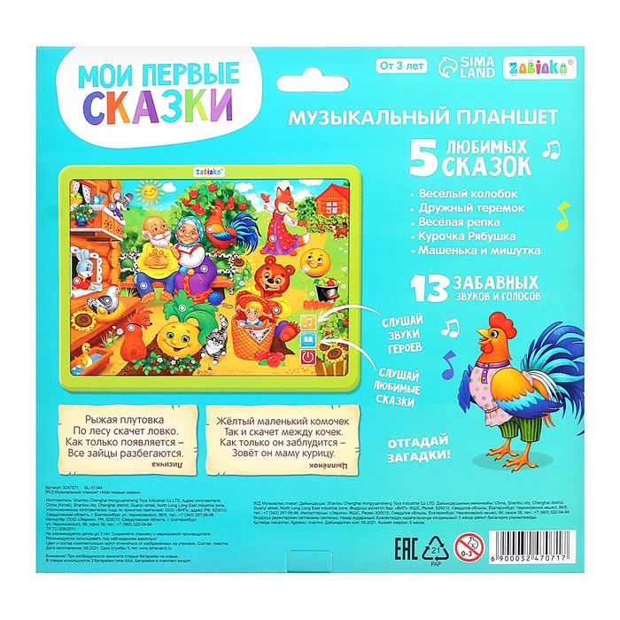Музыкальный планшет «Мои первые сказки», звуковые эффекты, работает от батареек Музыкальный планшет «Мои первые сказки», звуковые эффекты, работает от батареек