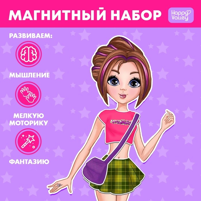Магнитная игра &laquo;Одень куклу: стильная вечеринка&raquo;, р. 15 х 21 см