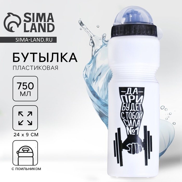 Бутылка для воды &laquo;№1&raquo;, 750 мл