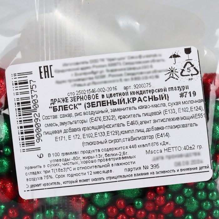 KONFINETTA Кондитерская посыпка глиттером «Сказочный новый год» мягкая: красный и зелёный, 40 г. KONFINETTA Кондитерская посыпка глиттером «Сказочный новый год» мягкая: красный и зелёный, 40 г.