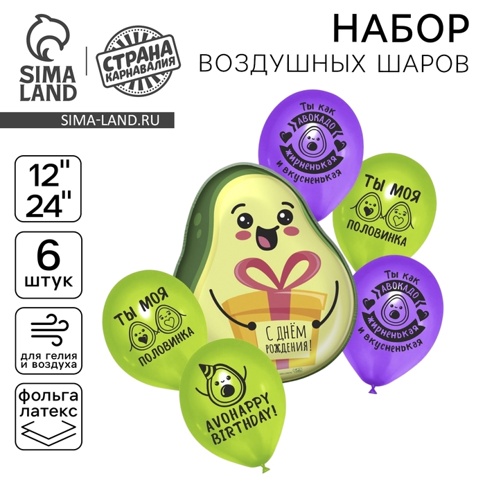 Набор воздушных шаров &laquo;Аво. С Днём Рождения&raquo;, фольга, латекс, 6 шт.