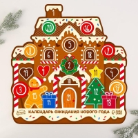 Адвент календарь 2025 новогодний «Новый год: Пряник», 40,7 х 42 см, новогодняя серия Адвент календарь 2025 новогодний «Новый год: Пряник», 40,7 х 42 см, новогодняя серия