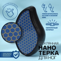 Стеклянная нано-тёрка для ног, 10,5 &times; 5,5 &times; 3,3 см, в картонной коробке, цвет чёрный