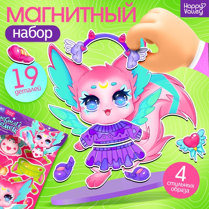 Магнитная игра &laquo;Волшебный питомец&raquo;