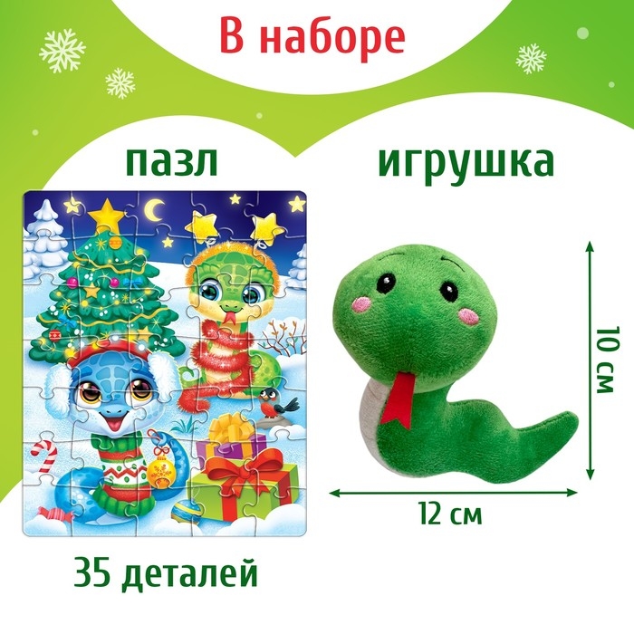 Набор пазл с игрушкой &laquo;Новый год у змеек&raquo;, 35 деталей