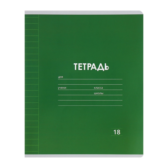 Комплект тетрадей из 10 штук, 18 листов в линию Calligrata "Однотонная Классика Линовка. Эконом", обложка мелованная бумага, ВД-лак, блок №2, белизна 75% (серые листы), 5 видов по 2 штуки