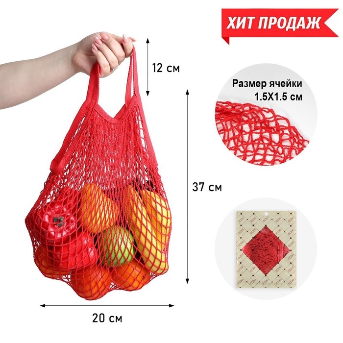 Авоська 37 х 20 см, ручка 12 см, клетка 1.5 см, красная Авоська 37 х 20 см, ручка 12 см, клетка 1.5 см, красная