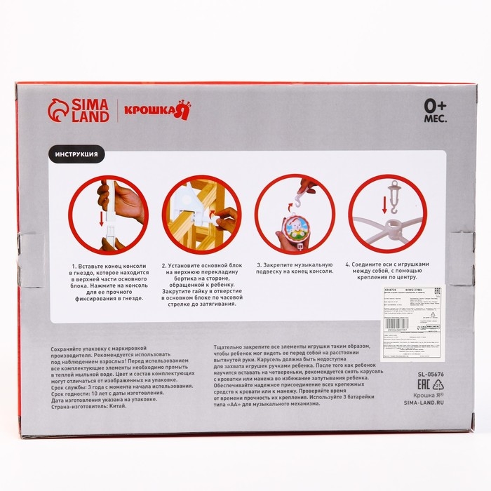 Мобиль музыкальный на кроватку &laquo;Счастливое сокровище&raquo;, заводной, наклейка МИКС, Крошка Я