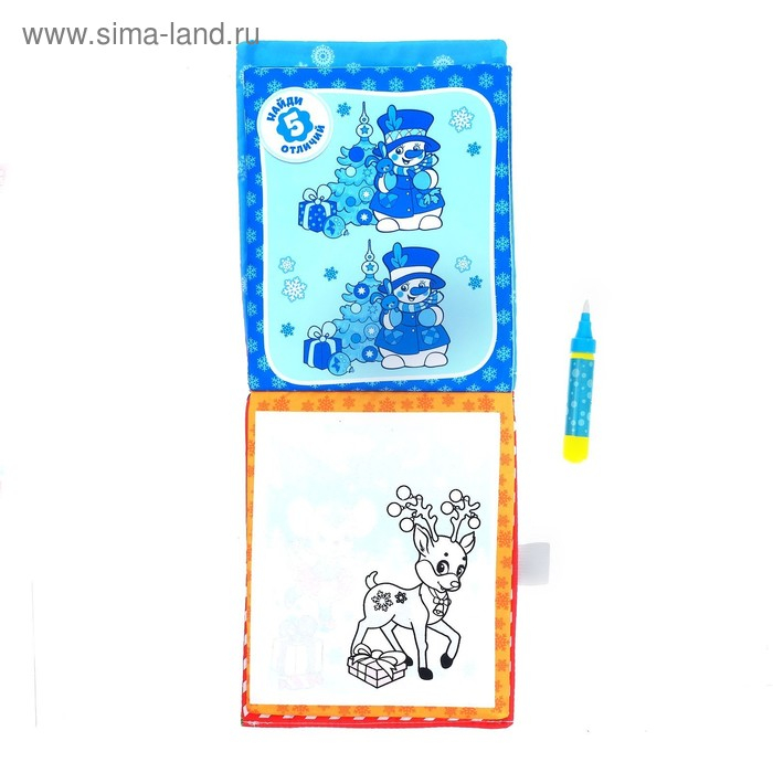 Книжка для рисования &laquo;Новогодняя сказка&raquo; с водным маркером