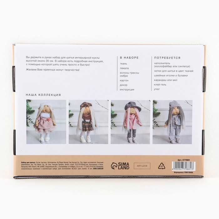 Набор для шитья. Интерьерная кукла своими руками &laquo;Ева&raquo;, 30 см
