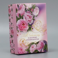 Коробка подарочная складная, упаковка, «Любимый классный руководитель», 21 х 15 х 7 см Коробка подарочная складная, упаковка, «Любимый классный руководитель», 21 х 15 х 7 см