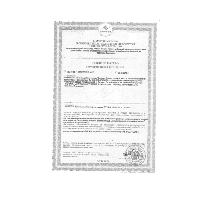 Витамин Е  плюс, 60 капсул по 350 мг