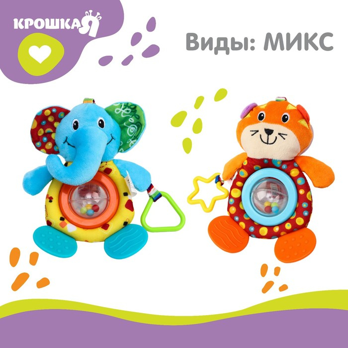 Подвеска - погремушка &laquo;Тигр&raquo;, с прорезывателем, на кроватку, коляску, Крошка Я