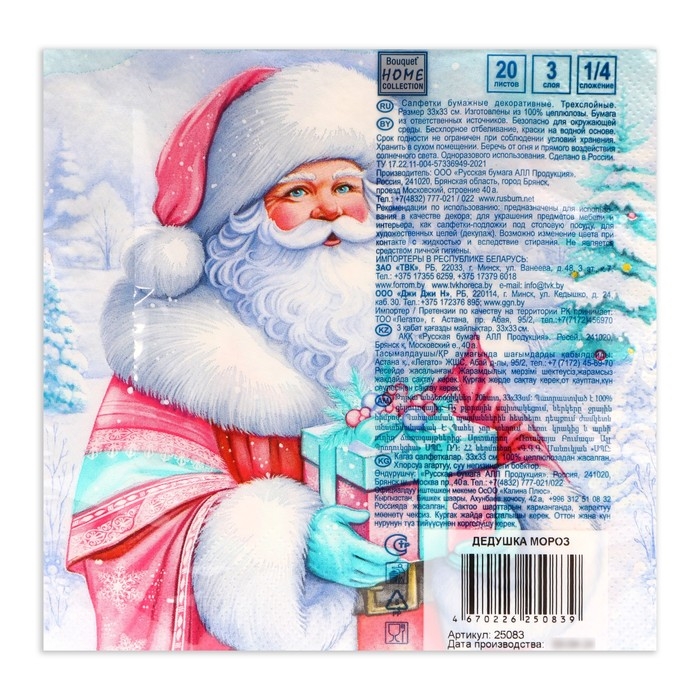 Новогодние салфетки бумажные Home Collection «Дедушка Мороз», 3 слоя, 33х33 см, 20 шт Новогодние салфетки бумажные Home Collection «Дедушка Мороз», 3 слоя, 33х33 см, 20 шт