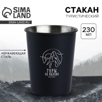 Стакан туристический &laquo;Горы&raquo;, 230 мл
