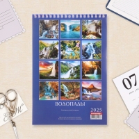 Календарь на пружине без ригеля "Водопады" 2025 год, 17 х 25 см