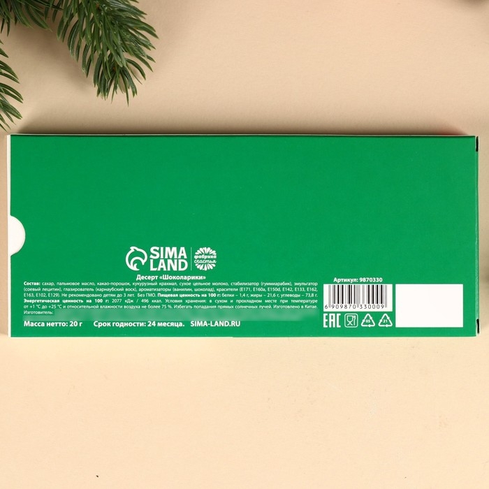 Новый год! Шоколадное драже &laquo;Новый год: Волшебный билет&raquo;, 20 г.