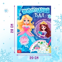 Активити-книга «Новогодний бал», для девочек, 66 наклеек, 5+ Активити-книга «Новогодний бал», для девочек, 66 наклеек, 5+