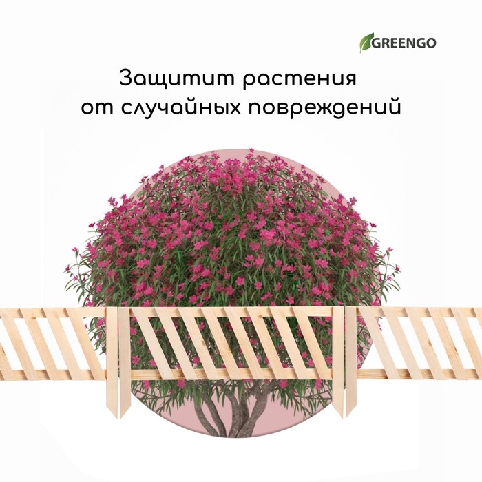 Ограждение декоративное, 28 &times; 88 см, 1 секция, дерево, Greengo