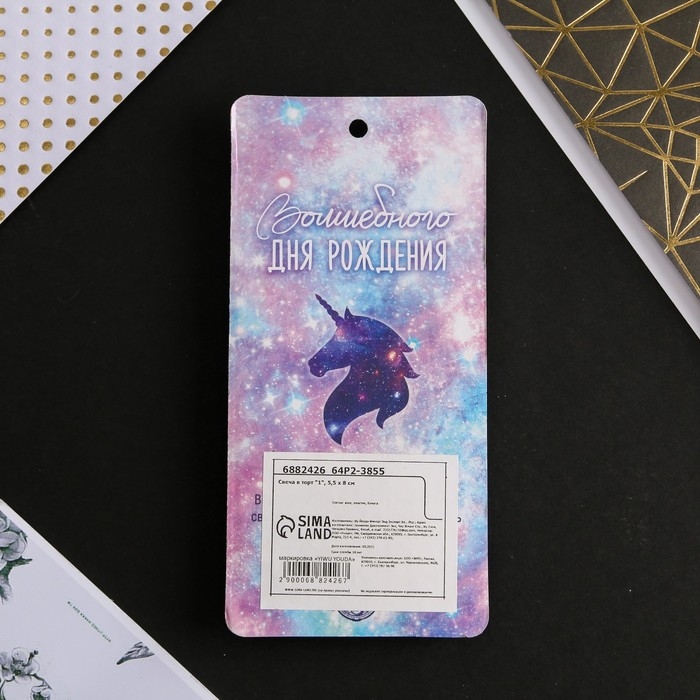 Свеча для торта, цифра &laquo;1&raquo;, 5,5 х 8 см