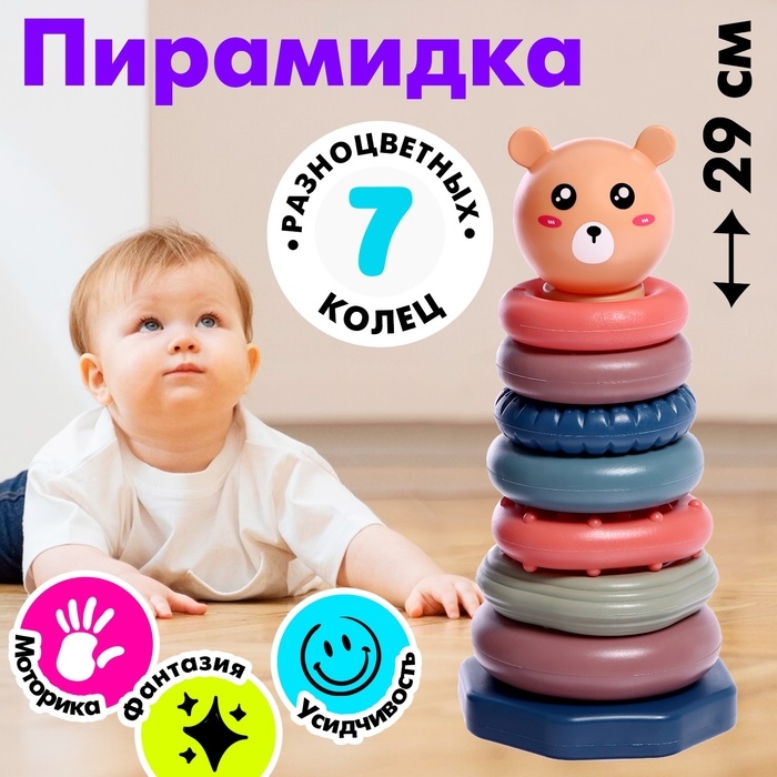 Пирамидка &laquo;Зверята&raquo;, 7 колец, МИКС