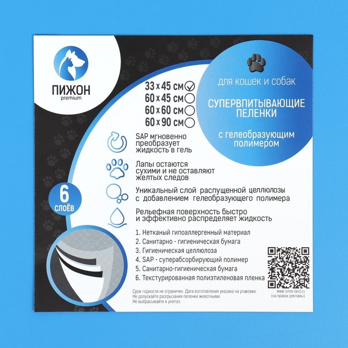 Пеленки Пеленки "Пижон" шестислойные гелевые, 33 х 45 см, (в наборе 5 шт)