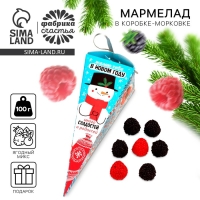 Мармеладные ягоды &laquo;Много сладостей и радостей&raquo; в коробке-морковке, 100 г.