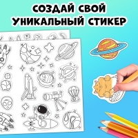 Книга &laquo;Супер стикеры-раскраска&raquo;