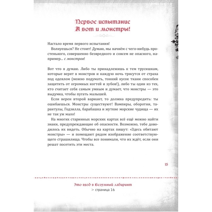 &laquo;Злая книга&raquo;, Мист М.