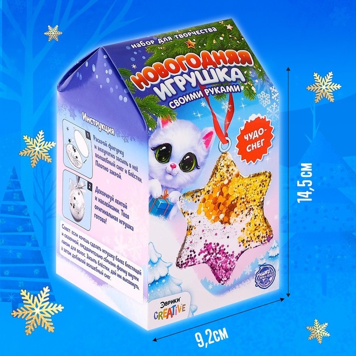 Набор для опытов &laquo;Новогодняя игрушка своими руками&raquo;, звёздочка