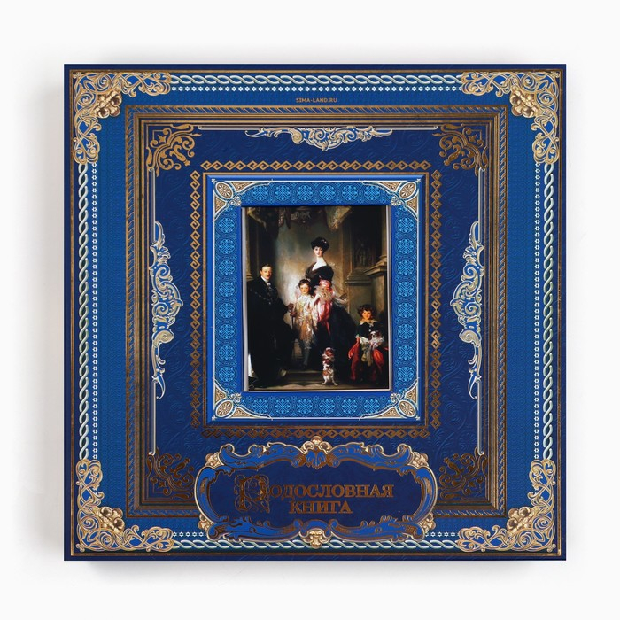 Родословная книга с рамкой под фото «Родословная книга», 50 листов, 21,5 х 23,7 см. Родословная книга с рамкой под фото «Родословная книга», 50 листов, 21,5 х 23,7 см.