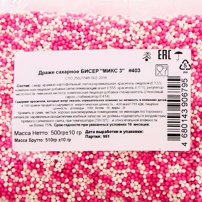 Кондитерская посыпка с мягким центром Кондитерская посыпка с мягким центром "Бисер": розовая, белая, 500 г