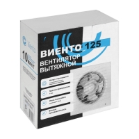 Вентилятор вытяжной "ВИЕНТО" 125С, d=125 мм, 18 Вт, 240 м&sup3;/ч, 34 дБ, белый