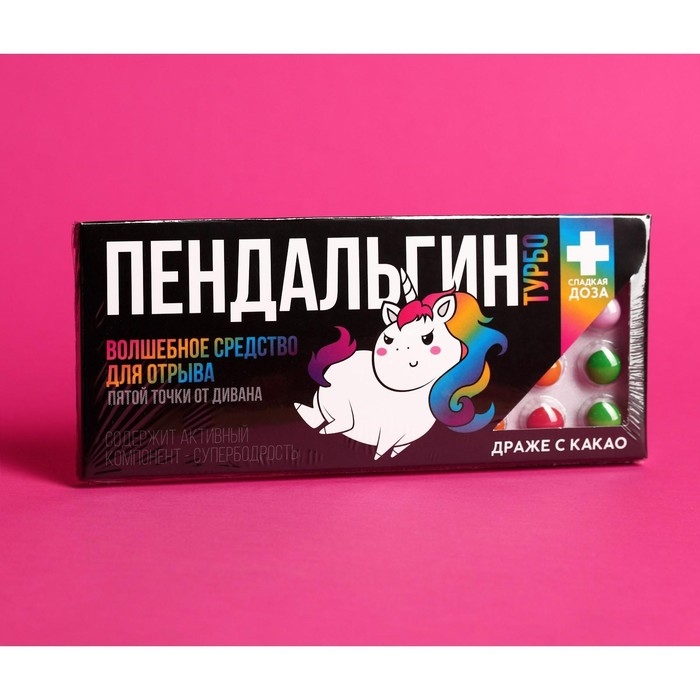 Драже шоколадное &laquo;Пендальгин турбо&raquo;, 20 г.