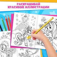 Раскраски для девочек набор &laquo;Пони&raquo;, 2 шт. по 16 стр., карандаши 6 цветов