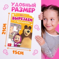 Книжка-аппликация &laquo;Подбери заплатку&raquo;, А5, 20 стр., Маша и Медведь