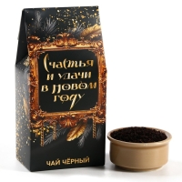 Новый год! подарочный чай, чёрный &laquo;Счастья и удачи в Новом году&raquo;, 50 г