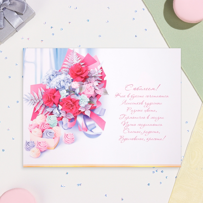 Открытка Открытка "С Юбилеем!" зефирки, конгрев, глиттер, А4